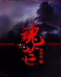 魂芒