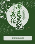 穿书后,我给恶毒男配生崽崽