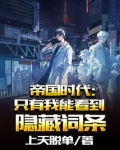帝国时代:只有我能看到隐藏词条