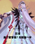 苦境:赢了就变强?投降输一半