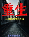 重生从2002世界杯开始