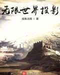 无限世界投影