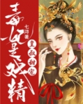 皇叔甜宠:毒妃是戏精
