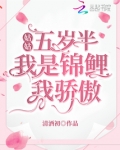 姑姑五岁半:我是锦鲤我骄傲