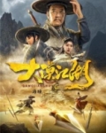 大漠江湖