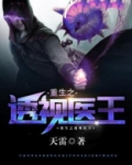 重生之透视医王