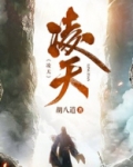 凌天