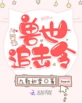 兽世追击令