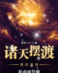 诸天摆渡:港综开局