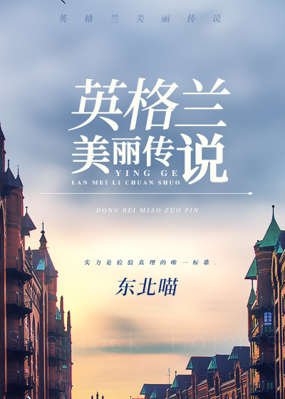 英格兰美丽传说百度云