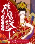 穿越千年之雄鹰天下