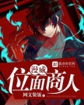 漫威位面商人