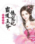 特工穿越:霸道王爷绝宠妃