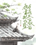 我靠现代农业在古代发家致富[种田]
