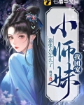 我团宠小师妹,嚣张点怎么了