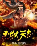 烈狱天剑