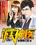 女总裁的功夫神医