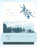 半坠