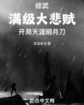 综武满级大悲赋,开局天涯明月刀