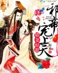 我家邪帝超级甜