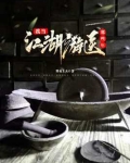 我当江湖游医那些年