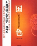 国色