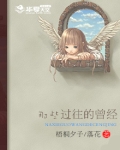 那些过往的曾经