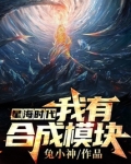 星海时代:我有合成模块