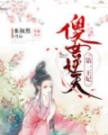 傻女逆天:第一王妃