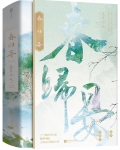 我不可能会怜惜一个妖鬼