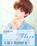 TFboys不属于我的时光