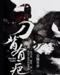 刀背有疤
