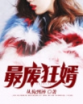 最废狂婿