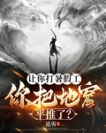 让你打暑假工,你把地窟平推了?