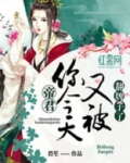 帝君,你今天又被翻牌子了