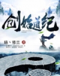 创始道纪