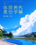 体院男大，惹他干嘛[竞技]