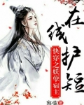 快穿之妖孽宿主在线护短
