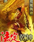 法定乾坤