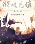 游戏充值能返钱