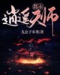 都市逍遥天师