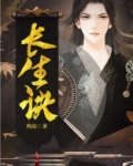 长生诀