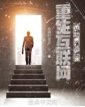 重生互联网:从游戏开始