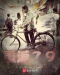 重返79