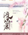渡魂箫
