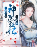 一胎三宝:神医狂妃不好惹