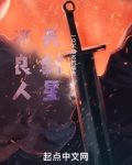 不良人：天剑星