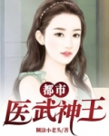 都市医武神王