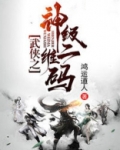 武侠之神级二维码