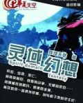 灵域幻想